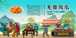 无骨凤爪