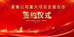 红色会议背景         