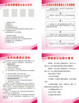 结婚登记须知制度