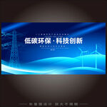 风力发电环保新能源展板