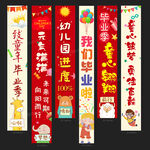 幼儿园毕业条幅