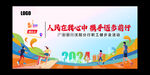 全民健步