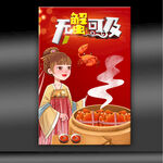 大螃蟹