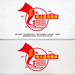 伟大建党精神