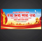 党纪学习教育