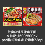 花甲粉大碗米线外卖店铺商家头像