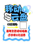 移动云盘pop