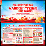 人人讲安全 个个会应急