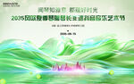 非遗文旅音乐艺术节