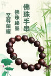 佛珠