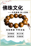 佛珠