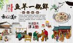 鱼羊一锅鲜