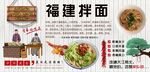 福建拌面背景墙