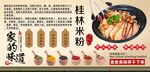 桂林米粉背景墙