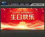 生日快乐