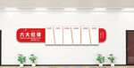  党建文化墙  