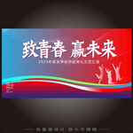 毕业季