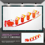 命运与共党建楼梯文化墙