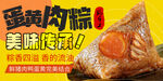 粽子展板 美食banner