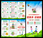 全民健康素养宣传月三折页