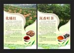 茶叶宣传单