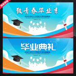 致青春毕业季