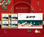 中秋包装 插画月饼礼盒