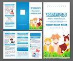 狂犬病三折页