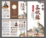三伏贴三折页