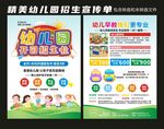 幼儿园招生宣传单
