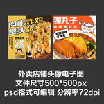 肉松炸鸡蛋包饭外卖店铺商家头像