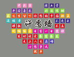 许愿墙
