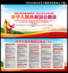 中华人民共和国公路法