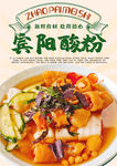 宾阳酸粉