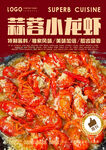 蒜蓉小龙虾
