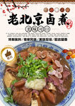 老北京卤煮