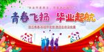 毕业季