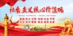 社会主义核心价值观