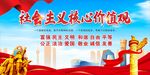  社会主义核心价值观