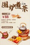 围炉煮茶