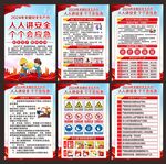 全国安全生产月海报