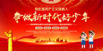 争做新时代好少年