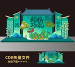 端午节拍照框 