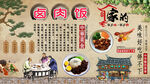 卤肉饭背景墙
