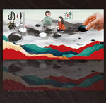 围棋展板