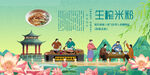 生榨米粉