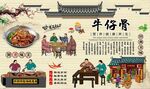 牛仔骨