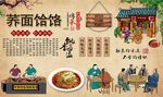 荞面饸饹