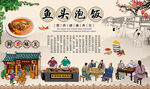 鱼头泡饭