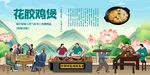 花胶鸡煲
